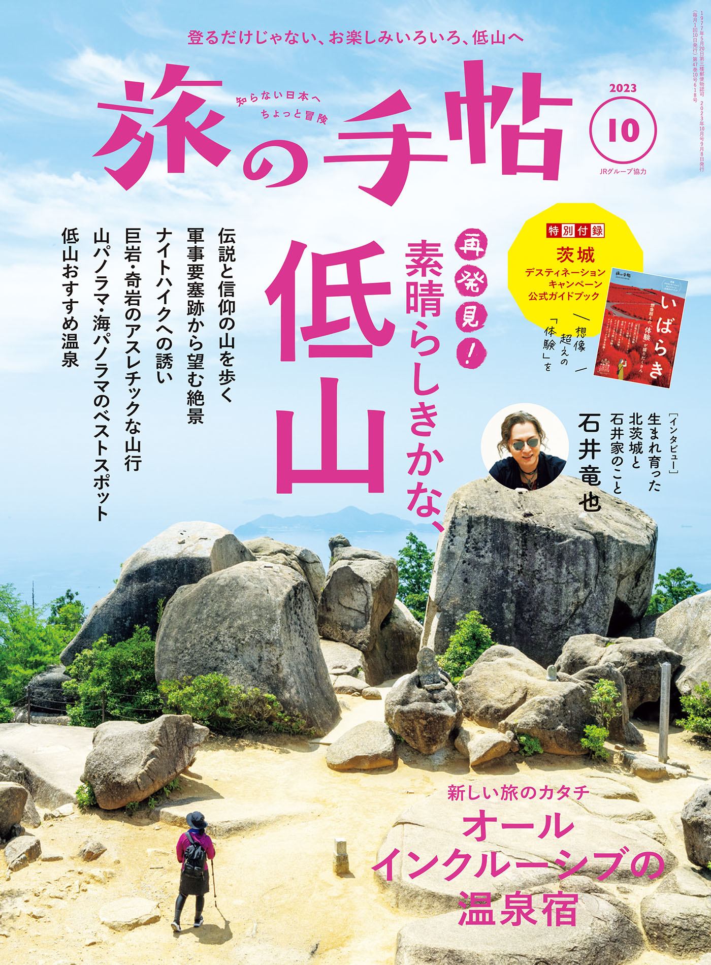 旅の手帖 2023年７月号 - 地図・旅行ガイド