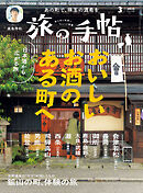 旅の手帖_2025年3月号