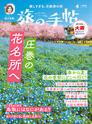 旅の手帖_2025年4月号