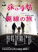 旅の手帖_2025年5月号