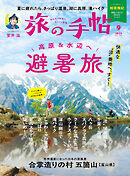 旅の手帖_2025年9月号