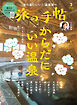 旅の手帖_2026年2月号