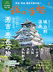 旅の手帖_2026年3月号