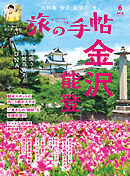 旅の手帖_2026年6月号