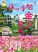 旅の手帖_2026年6月号