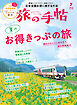 旅の手帖_2026年7月号