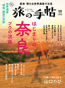 旅の手帖_2026年11月号