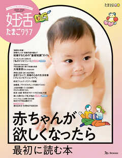 妊活たまごクラブ2025-2026年版