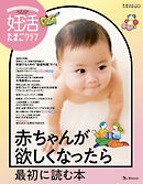 妊活たまごクラブ2025-2026年版