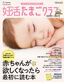 妊活たまごクラブ2026-2027年版