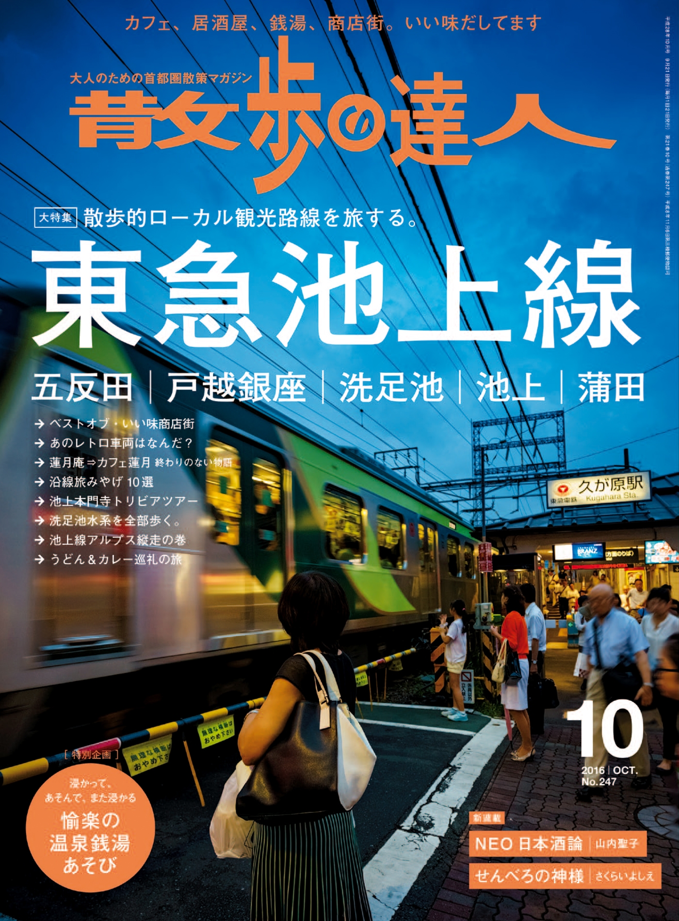 参道＆門前町さんぽ 東京近郊２４社寺のお参り散策 /交通新聞社 - 本