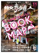 散歩の達人_2016年11月号