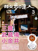 散歩の達人_2017年3月号