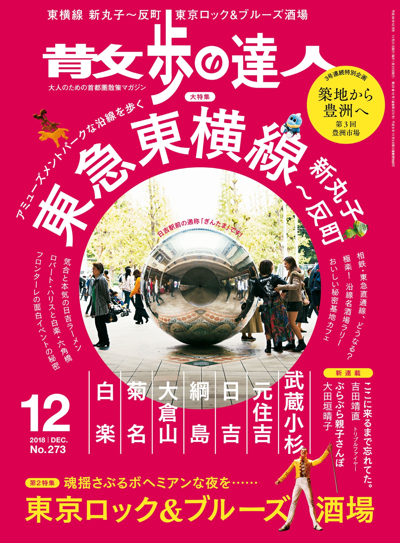 散歩の達人2023年12月号 - 趣味