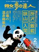 散歩の達人_2020年2月号