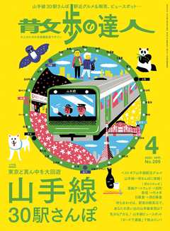 散歩の達人_2020年4月号