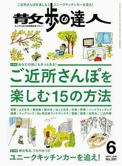 散歩の達人_2020年6月号