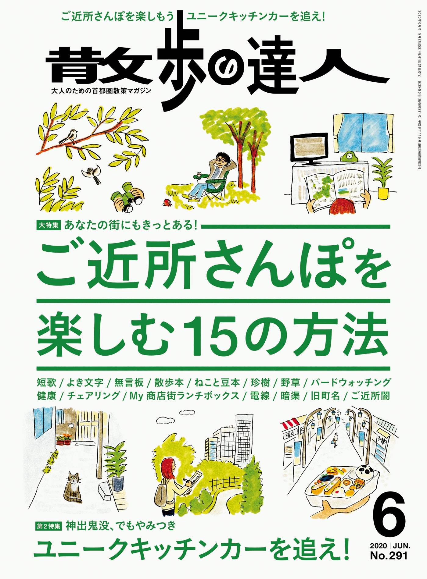 散歩の達人 西荻窪 クリアファイル