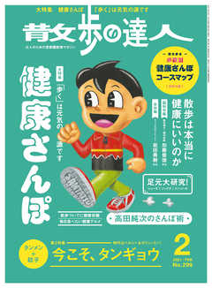 散歩の達人_2021年2月号