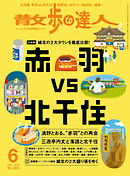 散歩の達人_2021年6月号