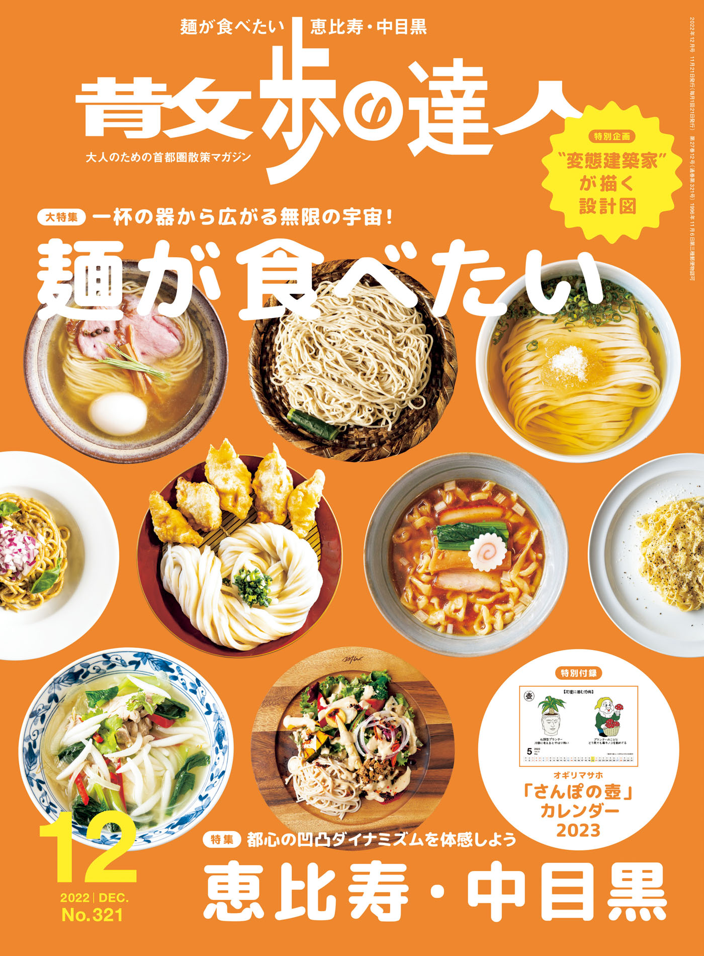 2022年1-12月　日本料理専門誌　月刊日本料理