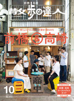 散歩の達人_2024年10月号