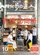 散歩の達人_2024年10月号