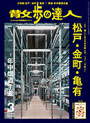 散歩の達人_2025年3月号