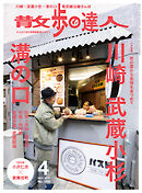 散歩の達人_2025年4月号