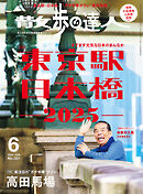 散歩の達人_2025年6月号