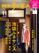 散歩の達人_2025年11月号