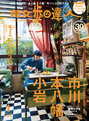 散歩の達人_2026年1月号