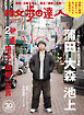 散歩の達人_2026年2月号