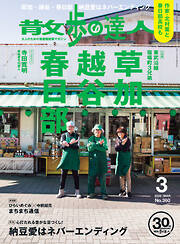 散歩の達人_2026年3月号