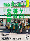散歩の達人_2026年3月号