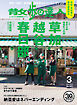 散歩の達人_2026年3月号