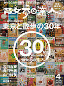散歩の達人_2026年4月号