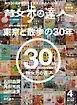 散歩の達人_2026年4月号