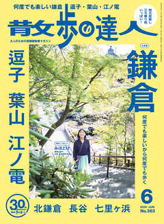散歩の達人_2026年6月号