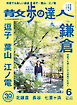 散歩の達人_2026年6月号