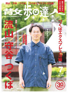 散歩の達人_2026年7月号
