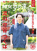 散歩の達人_2026年7月号