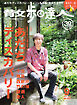 散歩の達人_2026年9月号