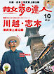 散歩の達人_2026年10月号