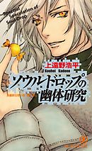 外つ神 1 漫画 無料試し読みなら 電子書籍ストア ブックライブ