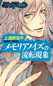 斎藤岬の一覧 漫画 無料試し読みなら 電子書籍ストア ブックライブ