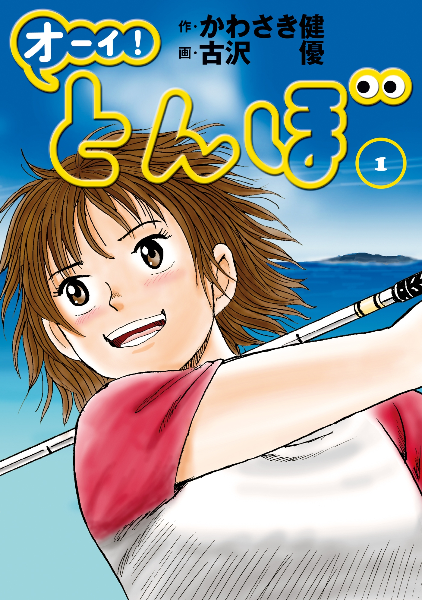 オーイ！とんぼ 全巻第1巻〜第46巻-