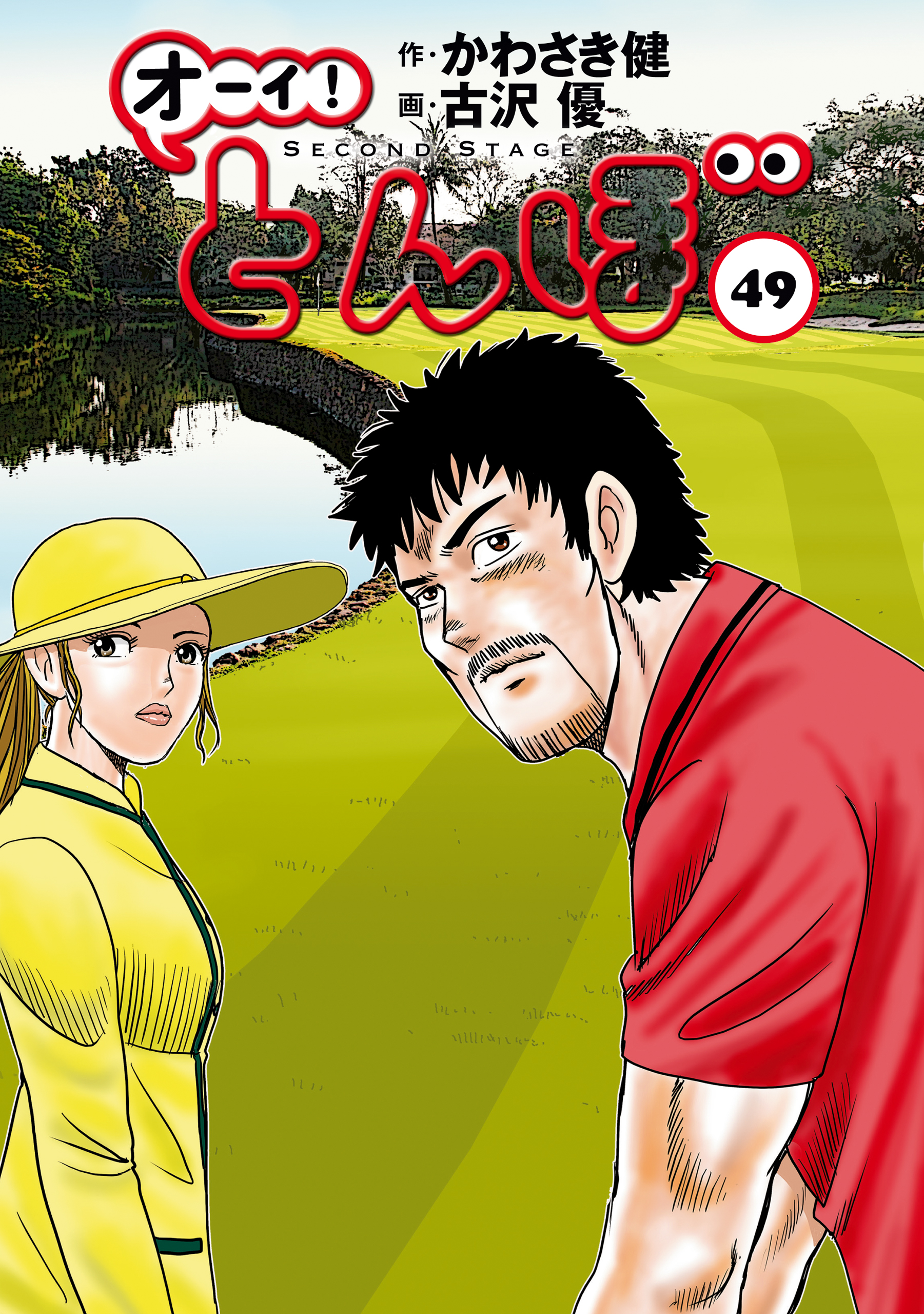 オーイ!とんぼ 1巻〜37巻 全巻 まとめ売り ゴルフ漫画 ゴルフコミック 