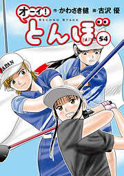 オーイ！ とんぼ