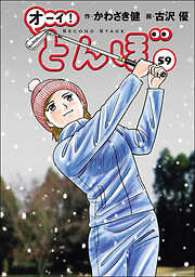 オーイ！ とんぼ